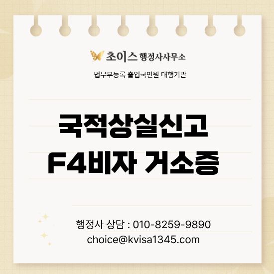 국적상실신고 F4 거소증 국적회복 사례 1