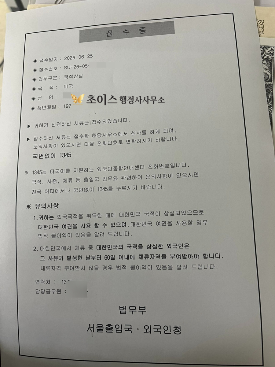 국적상실신고 F4 거소증 국적회복 사례 5