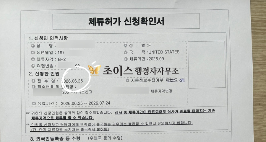 국적상실신고 F4 거소증 국적회복 사례 7