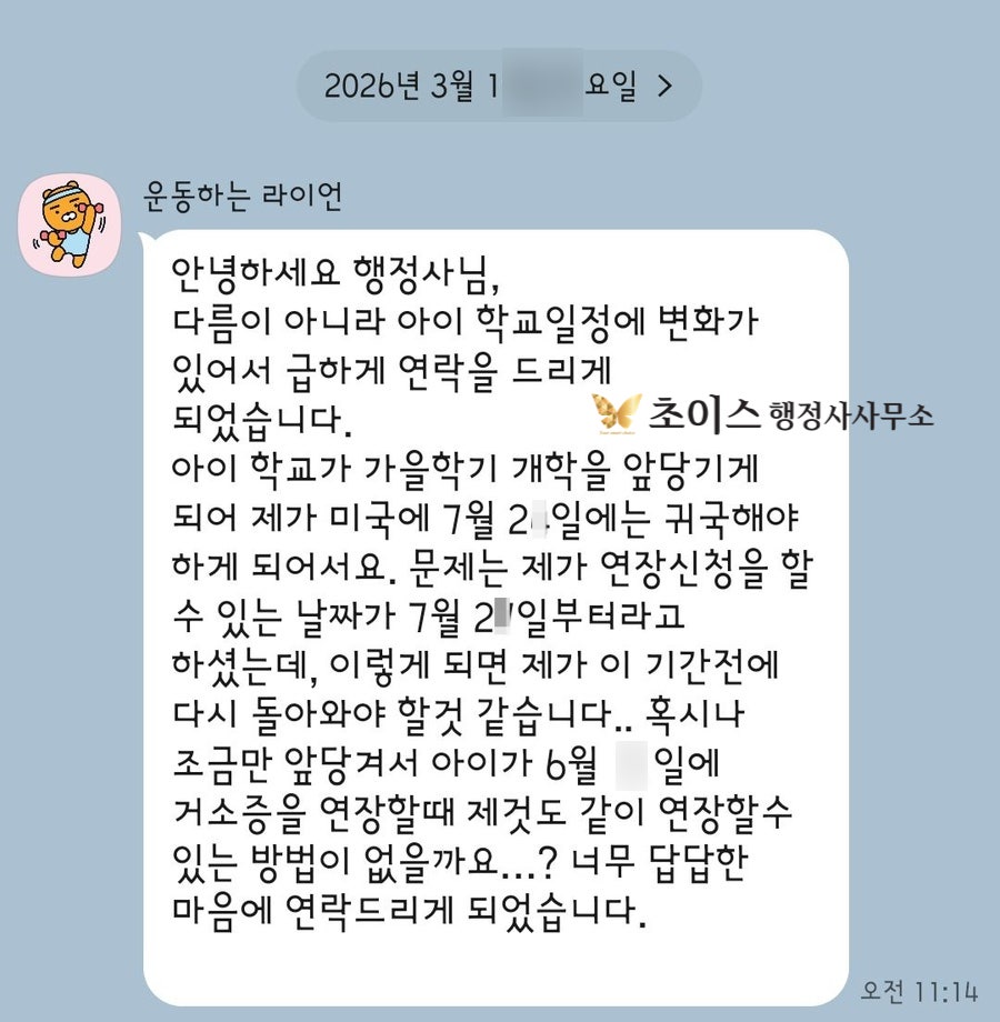거소증 4개월 전 조기연장 사례 7