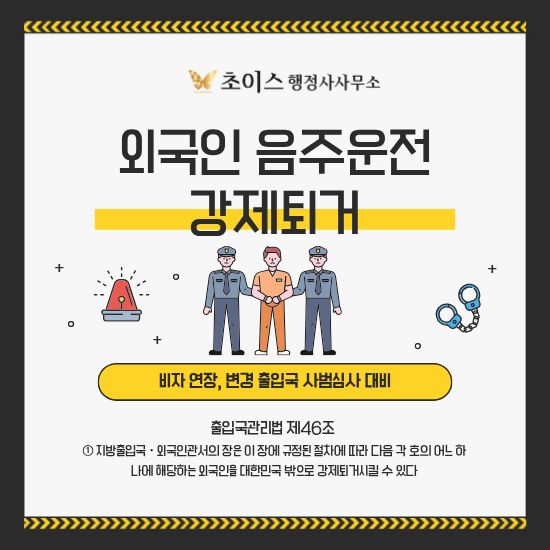 외국인 음주운전 F4 연장 영향 사례 3
