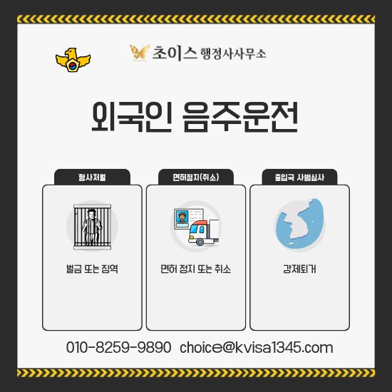 외국인 음주운전 F4 연장 영향 사례 4