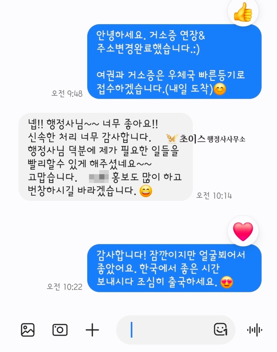 비자 행정사 의뢰인 후기 11