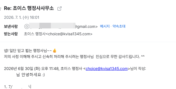 비자 행정사 의뢰인 후기 2