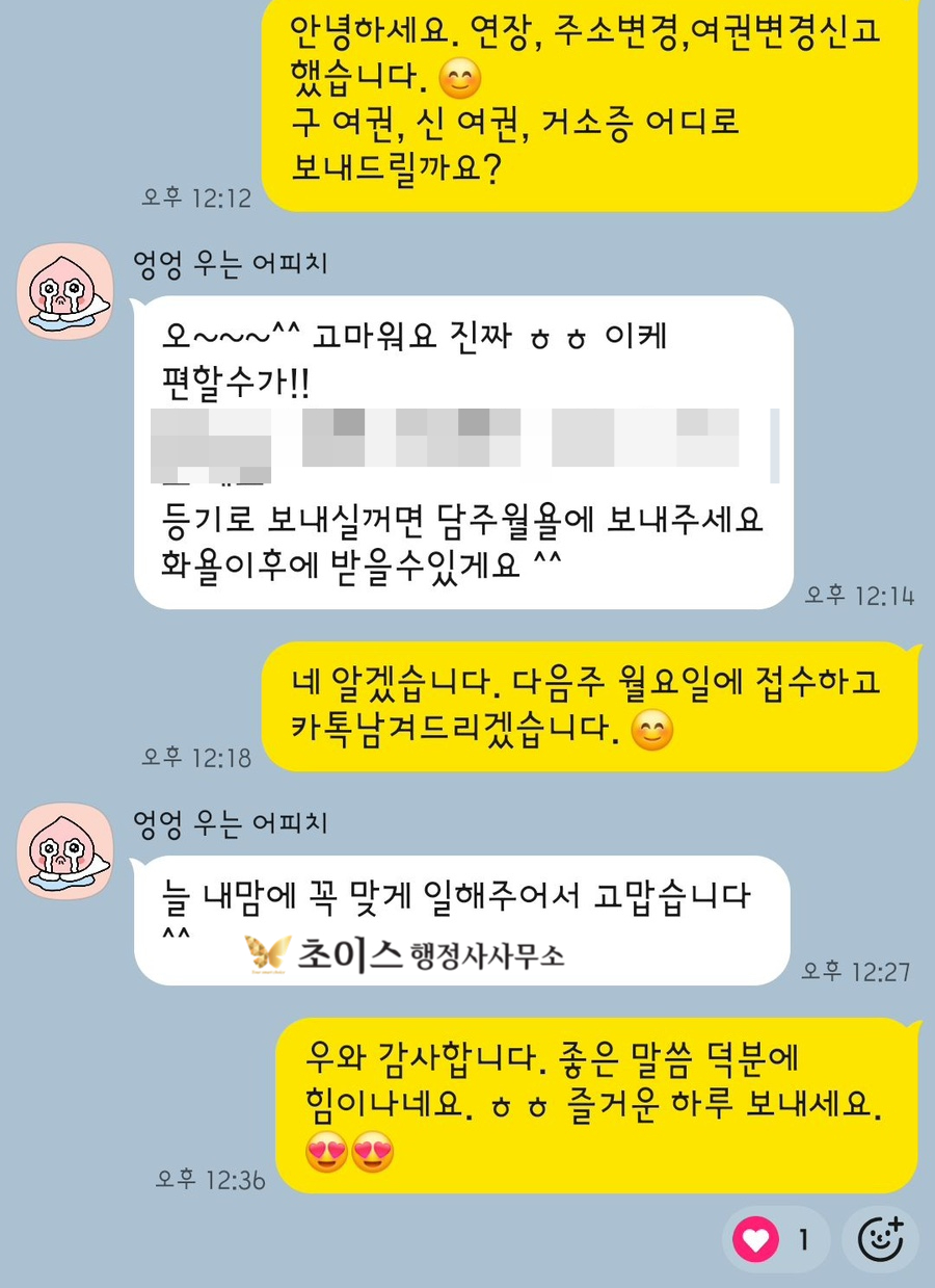 비자 행정사 의뢰인 후기 3