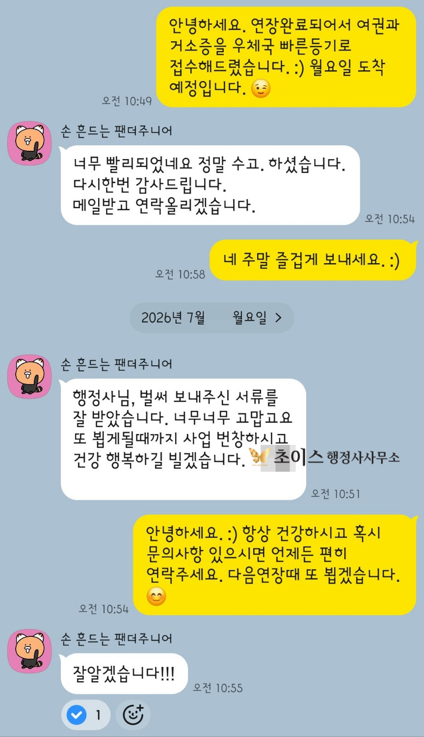 비자 행정사 의뢰인 후기 6