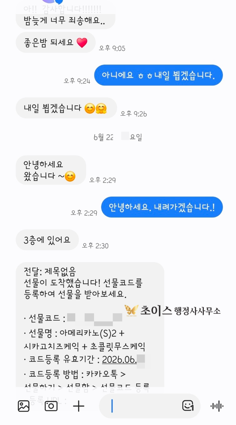 비자 행정사 의뢰인 후기 8