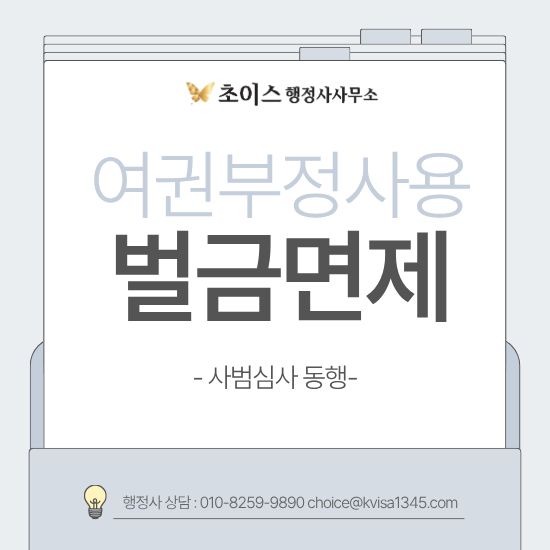 한국여권 부정사용 범칙금 사례 1