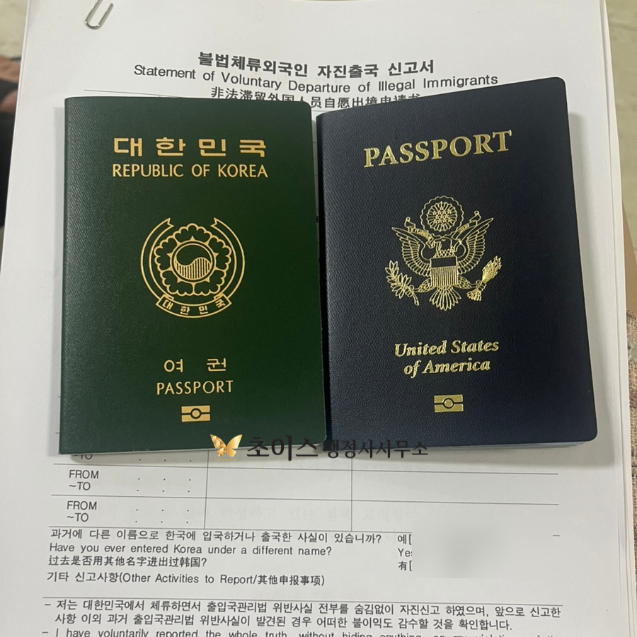 한국여권 부정사용 범칙금 사례 5