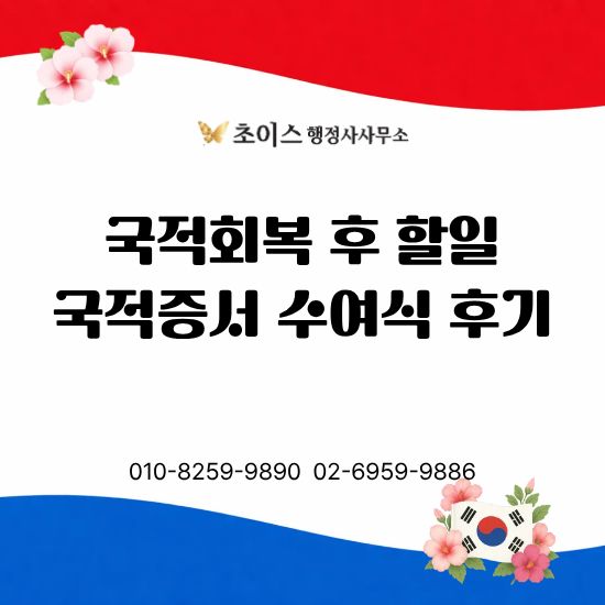국적증서 수여식 참석 후기 2
