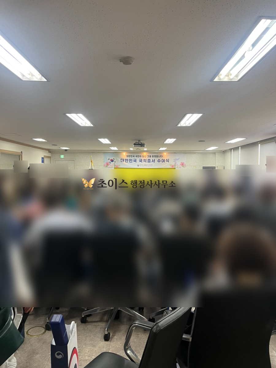 국적증서 수여식 참석 후기 9