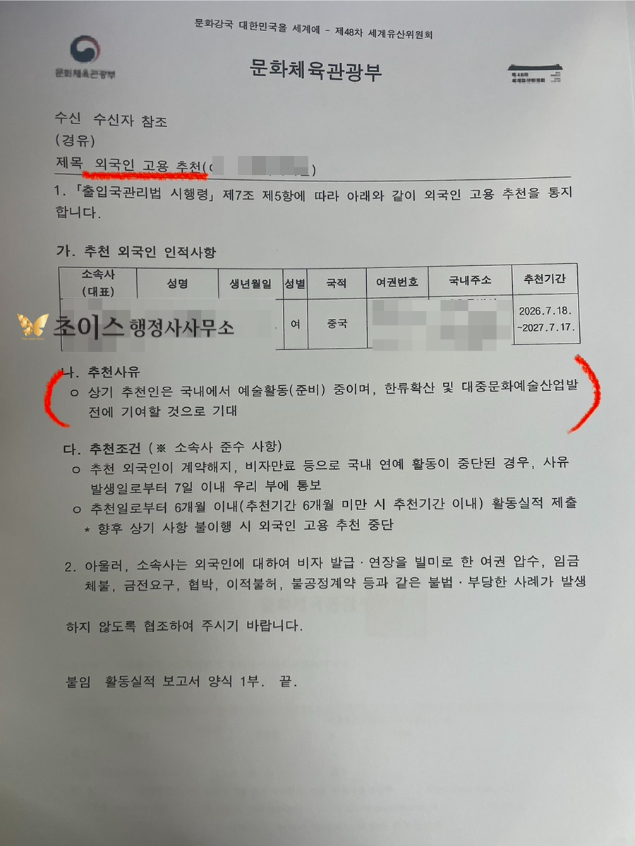 중국인 모델 E6비자 초청 사례 4