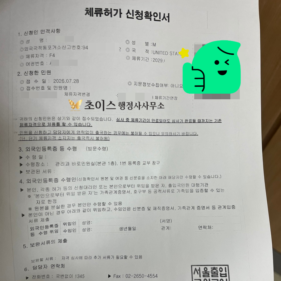 F4비자 거소증 F5영주권 변경 사례 7
