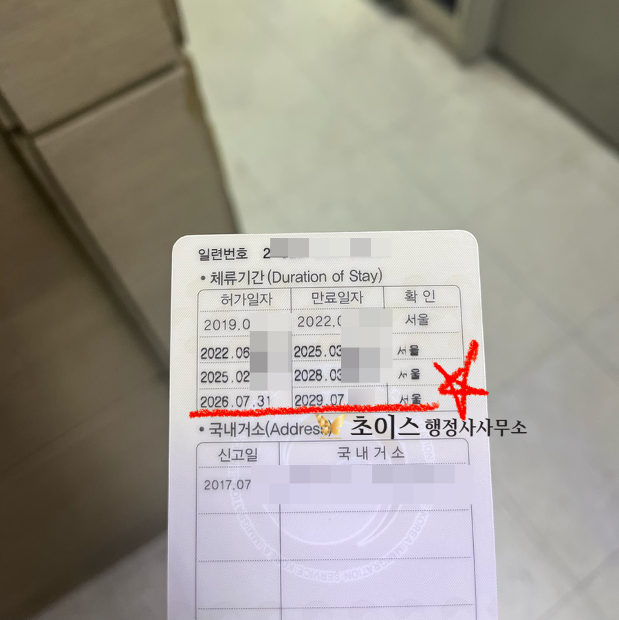 거소증 조기연장 토지거래허가 사례 8