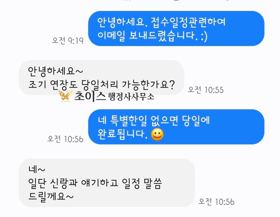 거소증 조기연장 토지거래허가 사례 9