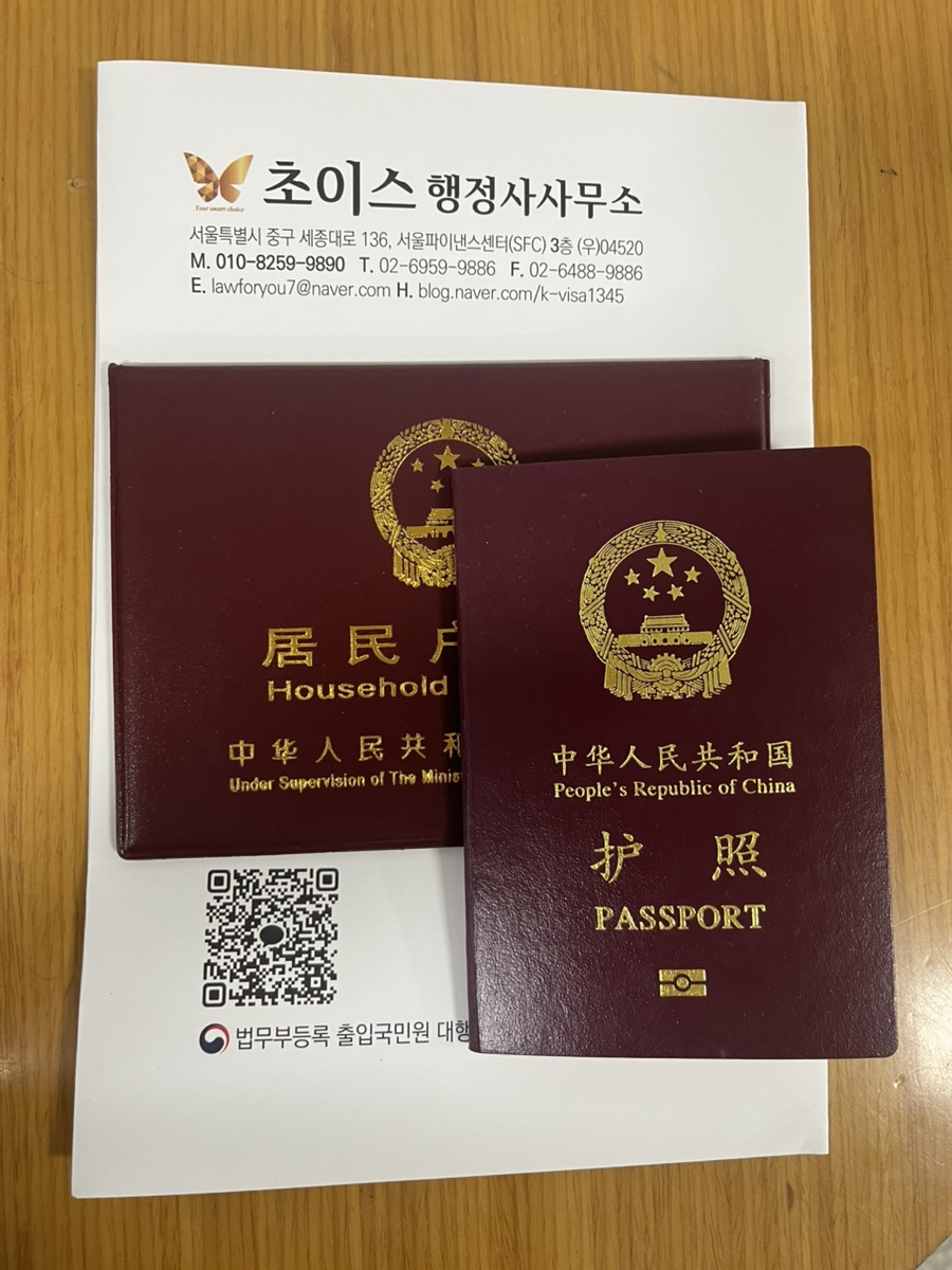중국동포 F4비자 F5영주권 변경 사례 3