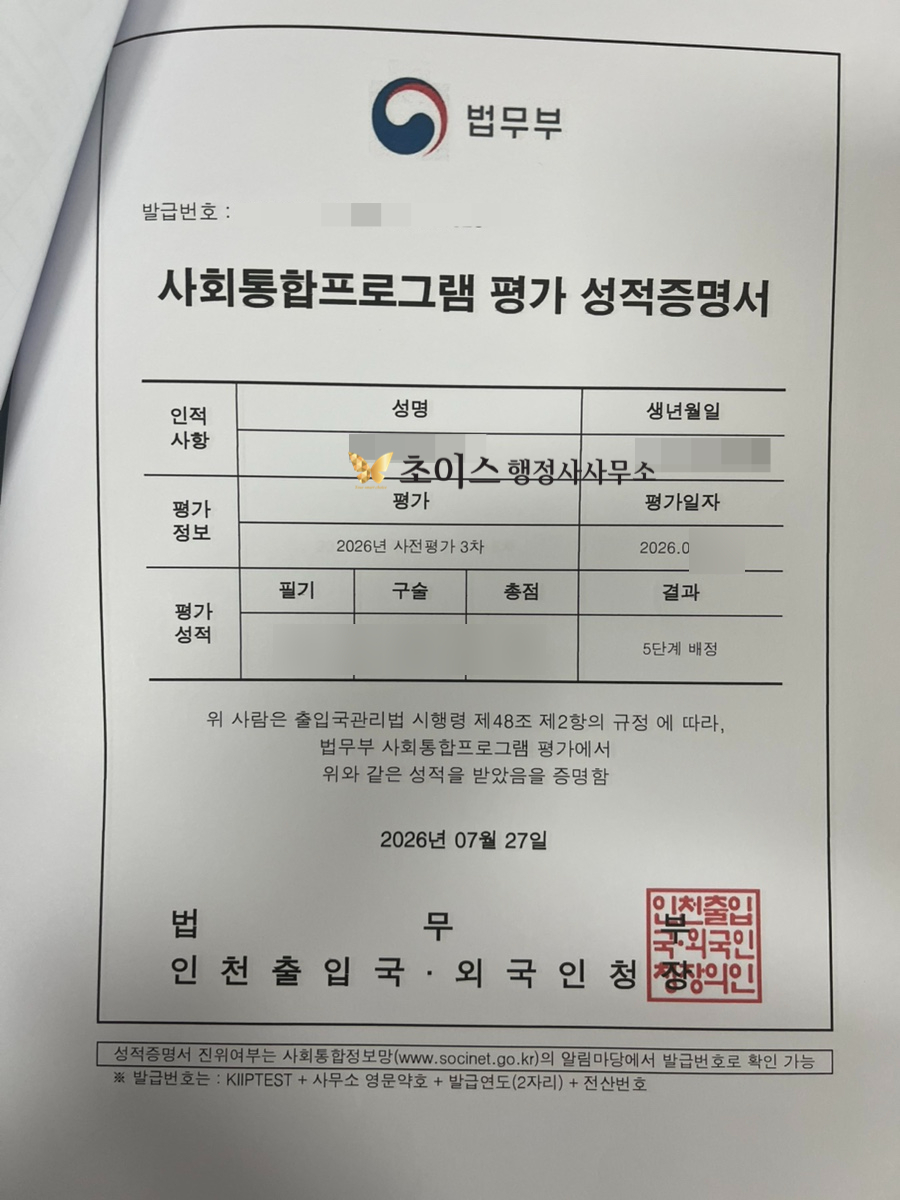 중국동포 F4비자 F5영주권 변경 사례 5
