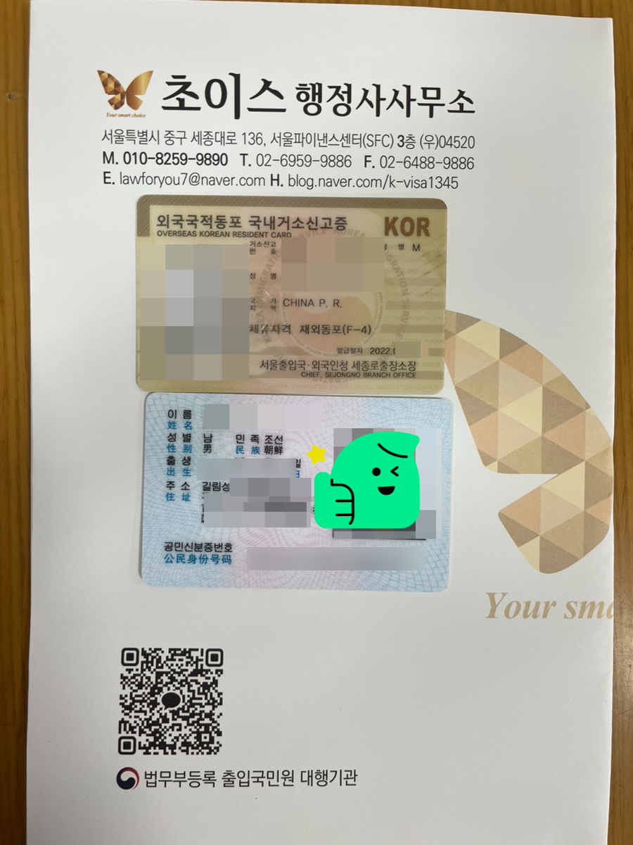 중국동포 F4비자 F5영주권 변경 사례 6