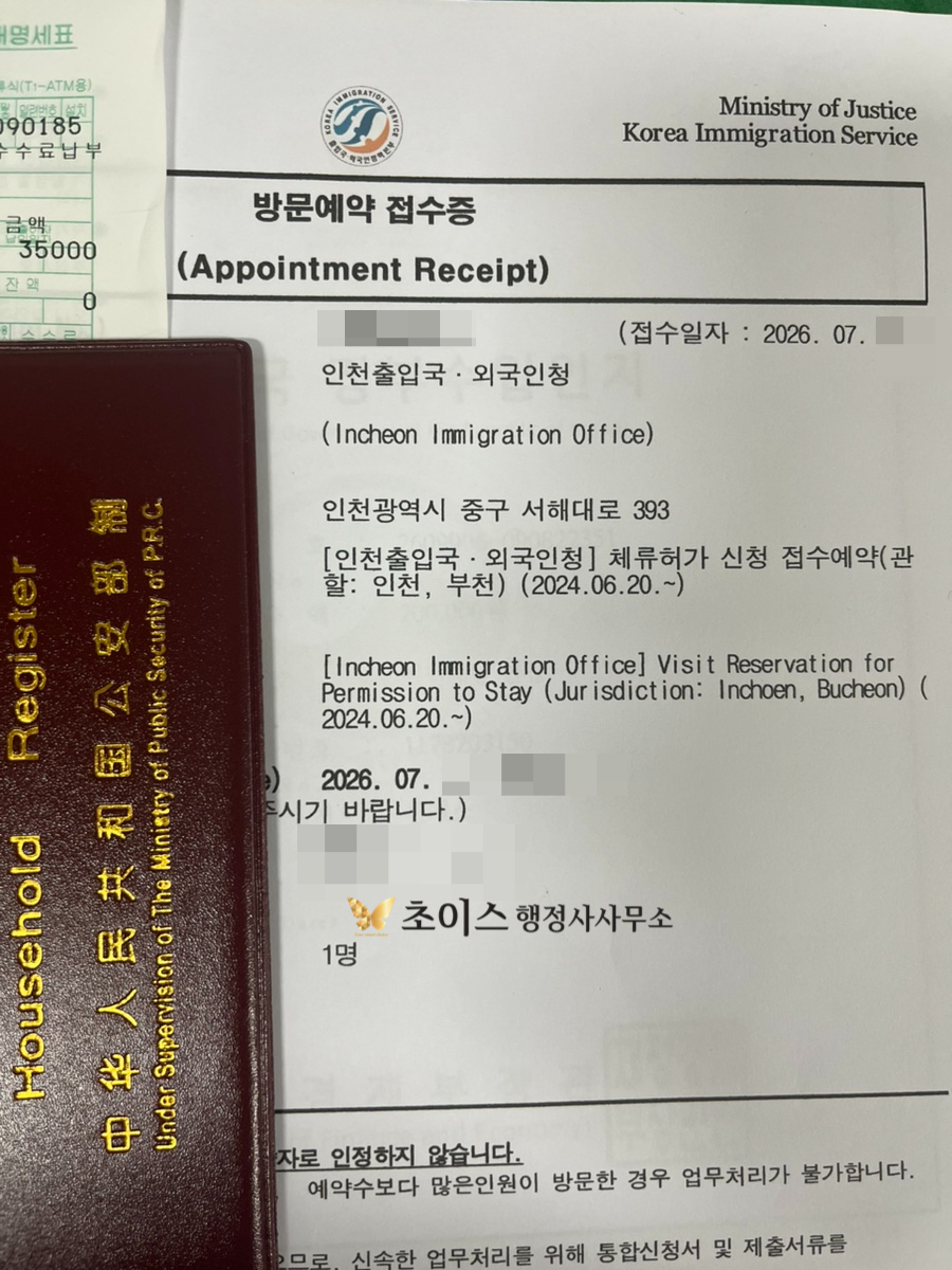 중국동포 F4비자 F5영주권 변경 사례 7