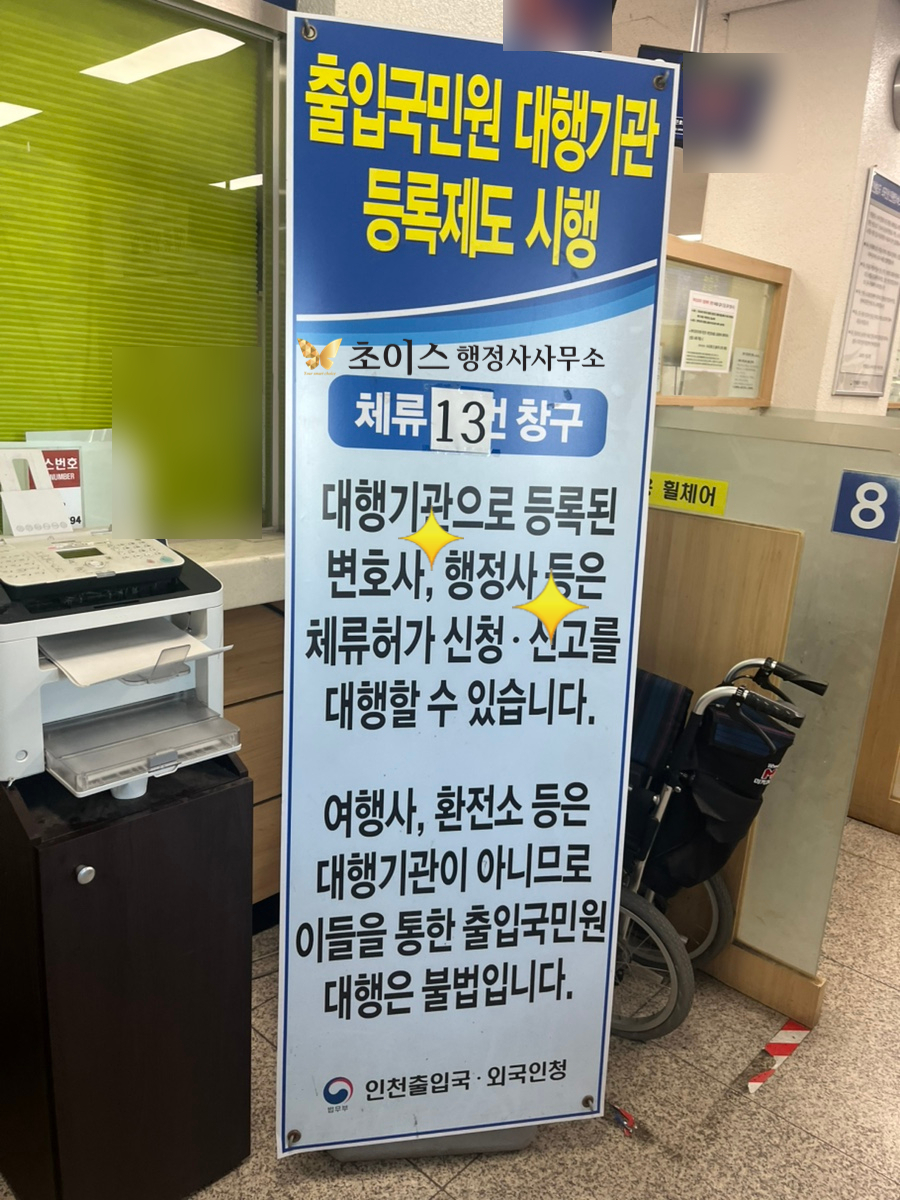 중국동포 F4비자 F5영주권 변경 사례 8