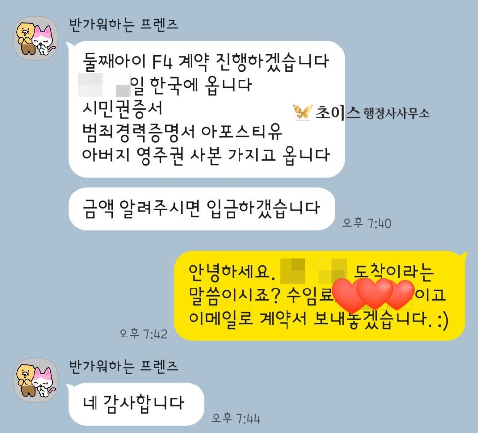 영국교포 남자 F4비자 거소증 사례 6